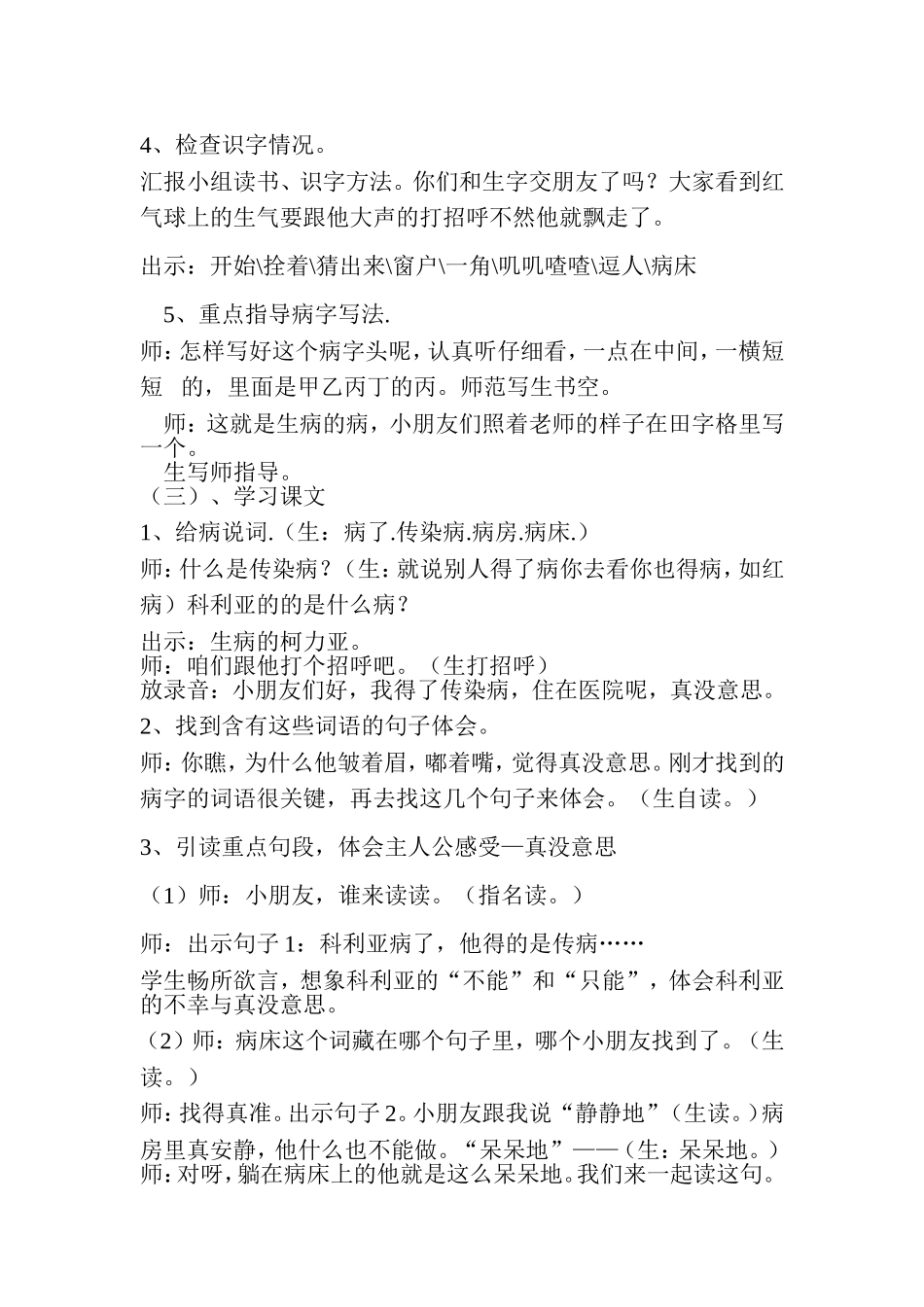 《窗前的气球》教学设计_第2页