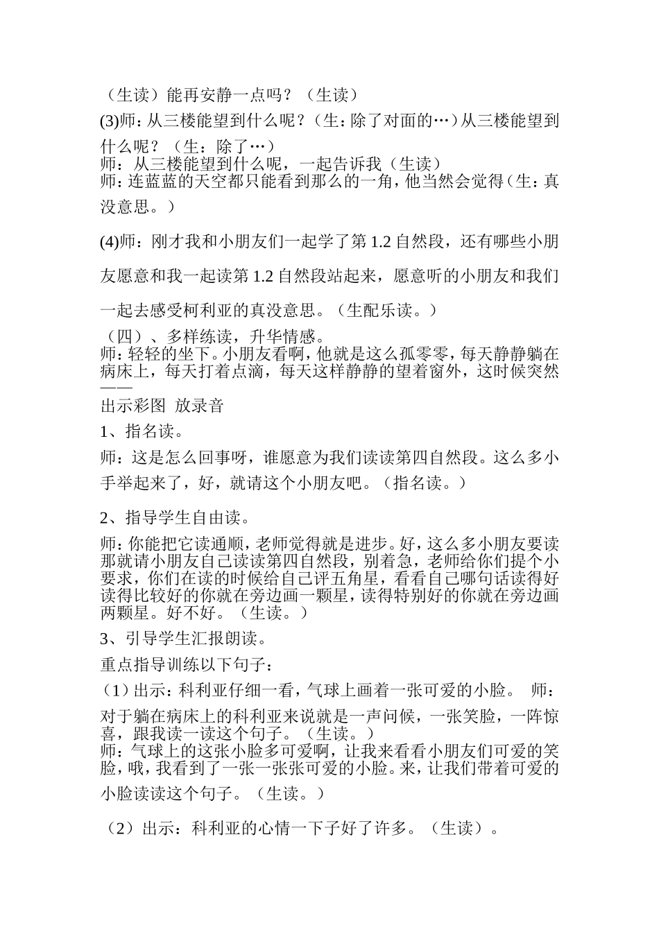 《窗前的气球》教学设计_第3页