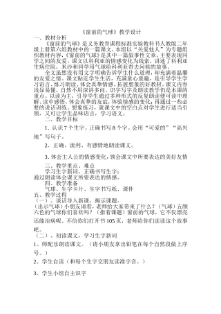 《窗前的气球》教学设计
