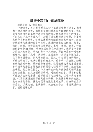 演讲小窍门：做足准备