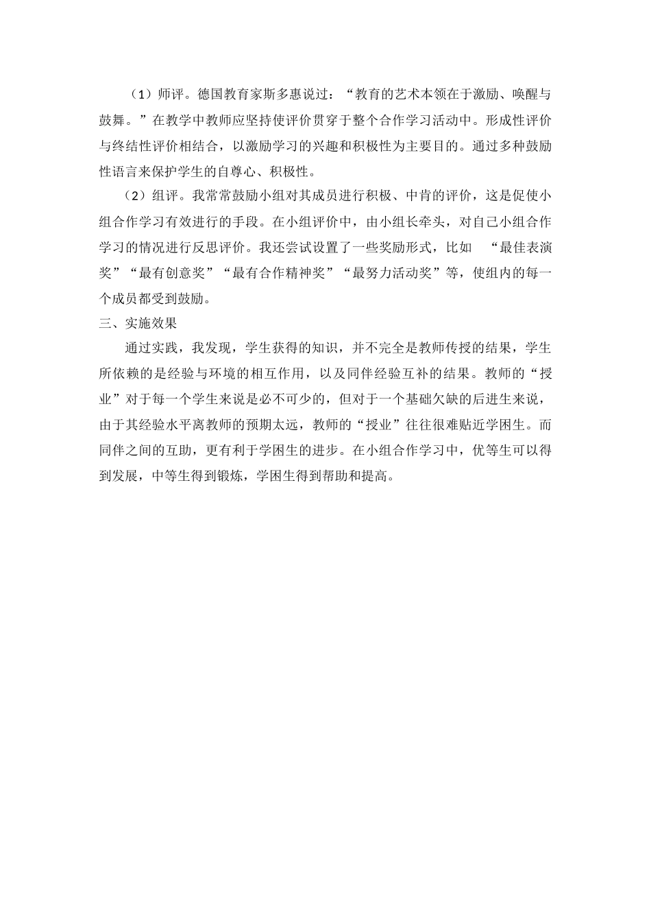 小学英语教学中小组合作学习的有效性初探_第3页