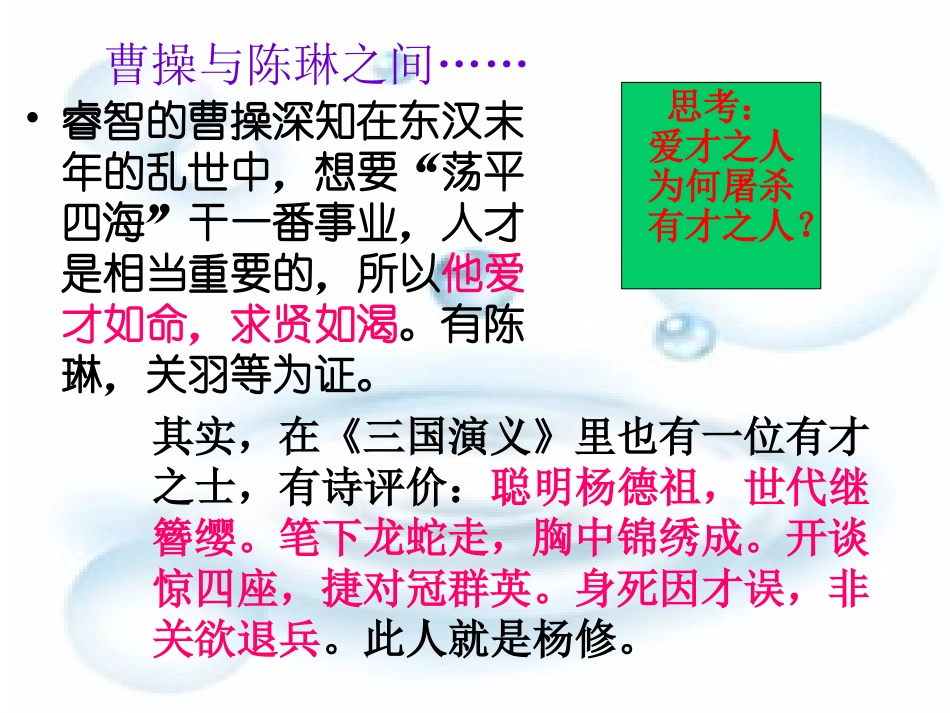 《杨修之死》课件_第2页