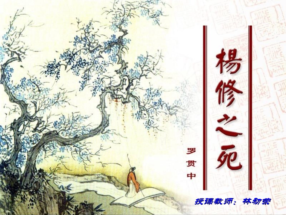 《杨修之死》课件_第3页