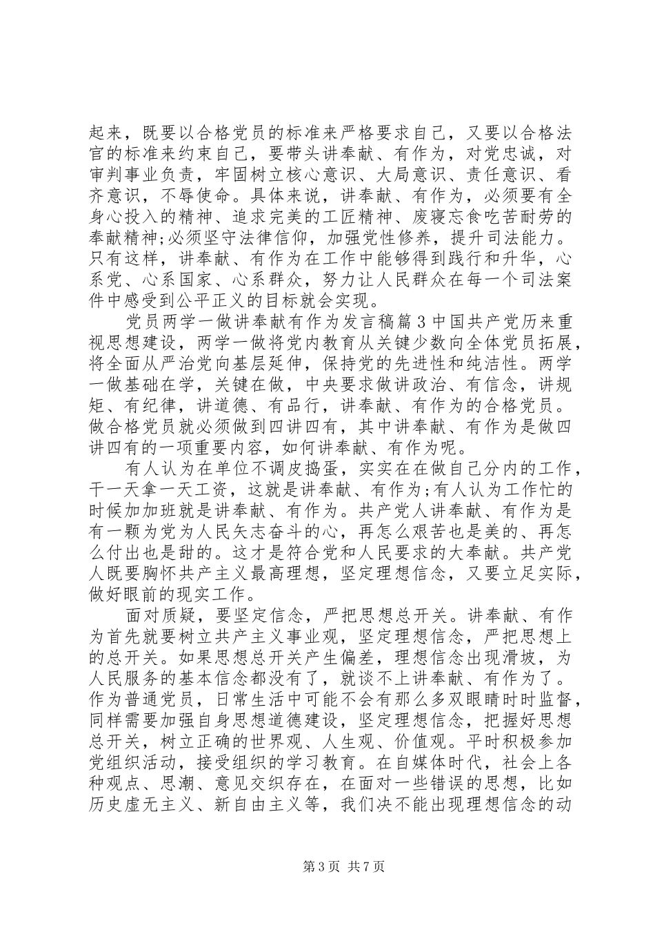 党员两学一做讲奉献有作为发言稿4篇_第3页