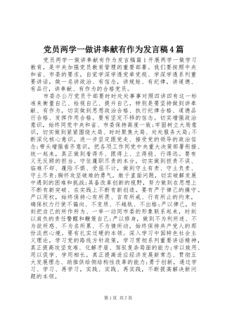 党员两学一做讲奉献有作为发言稿4篇