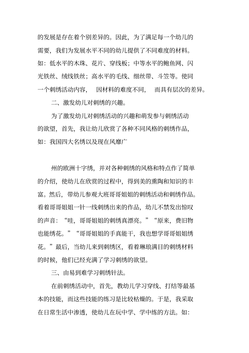 中班前刺绣探究活动尝试的几点做法_第2页