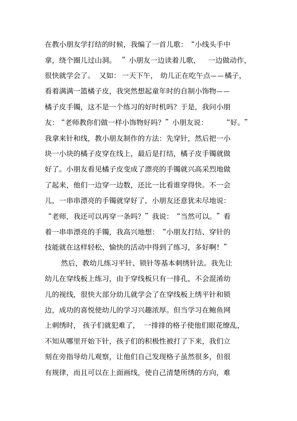 中班前刺绣探究活动尝试的几点做法_第3页