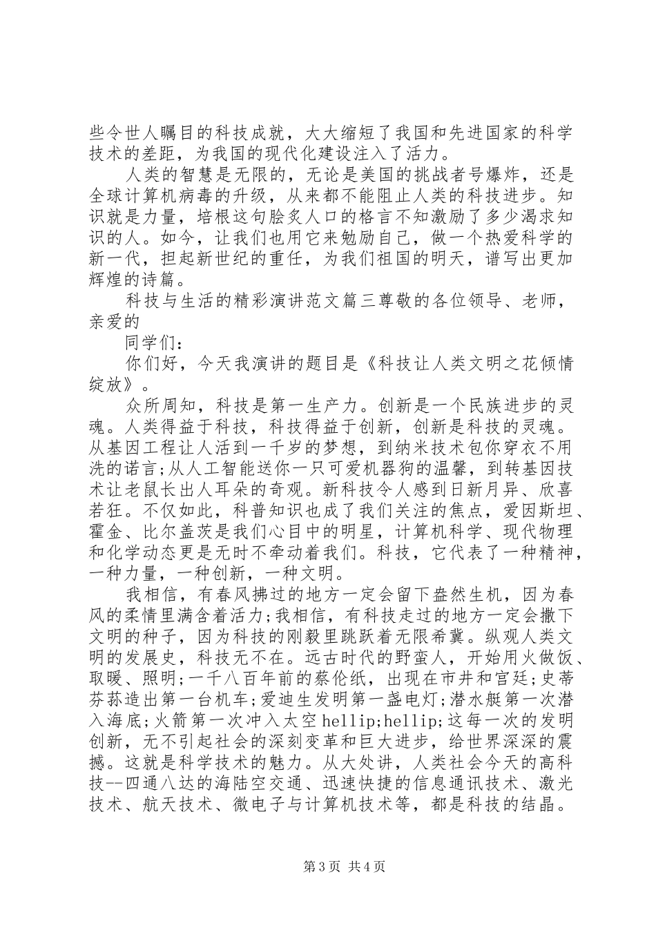 科技与生活的精彩演讲范文_第3页