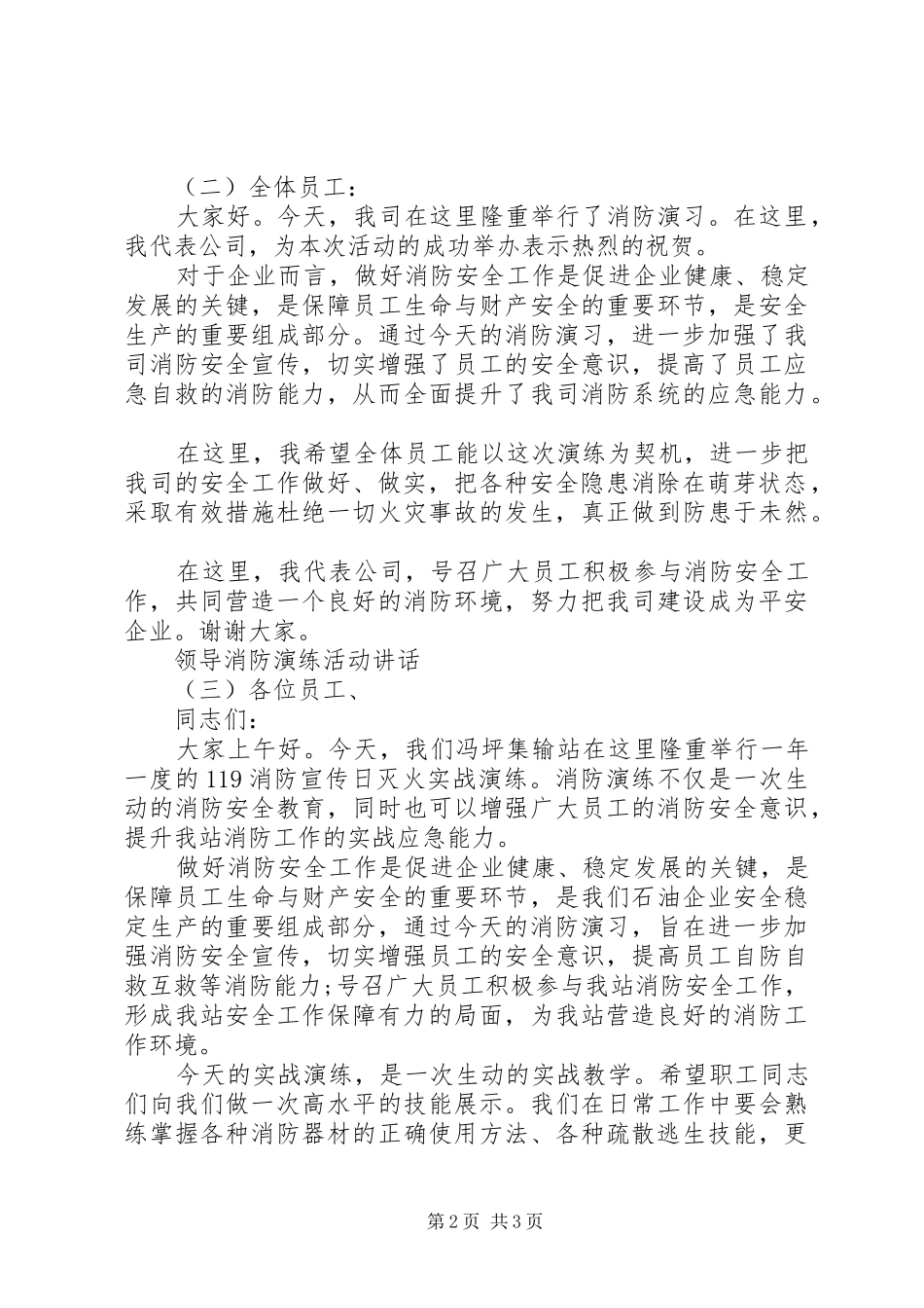 领导消防演练活动讲话_第2页
