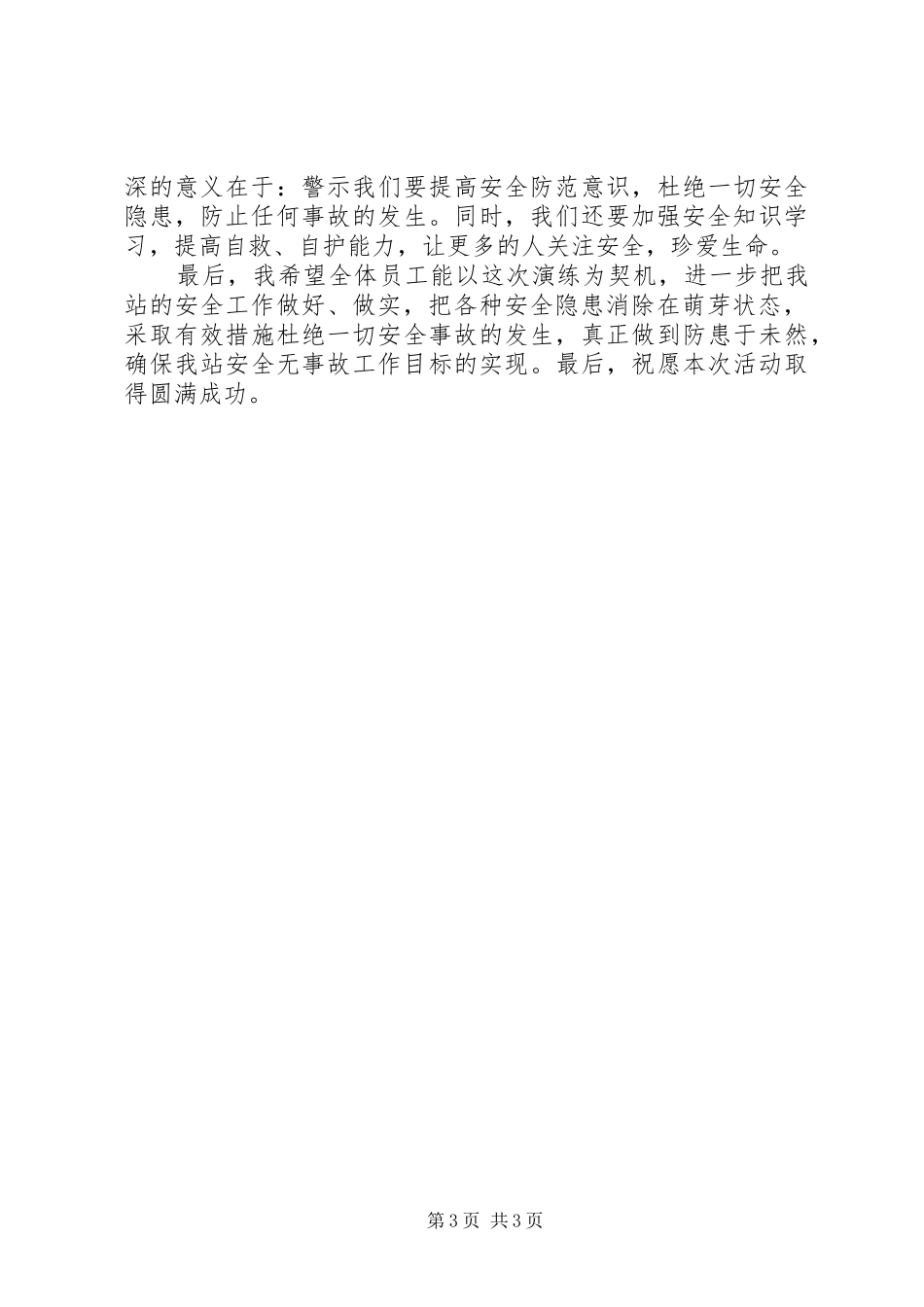 领导消防演练活动讲话_第3页