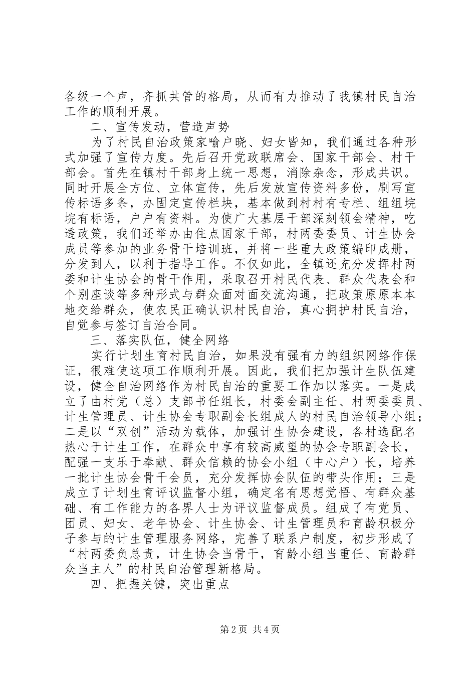 九资河镇在全市计划生育会上的典型发言_第2页