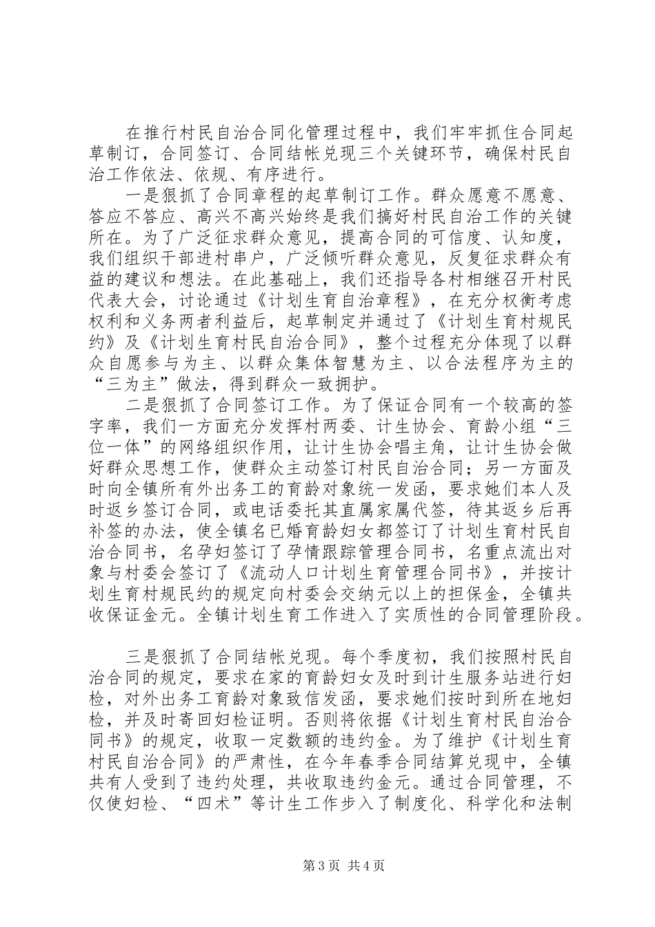 九资河镇在全市计划生育会上的典型发言_第3页