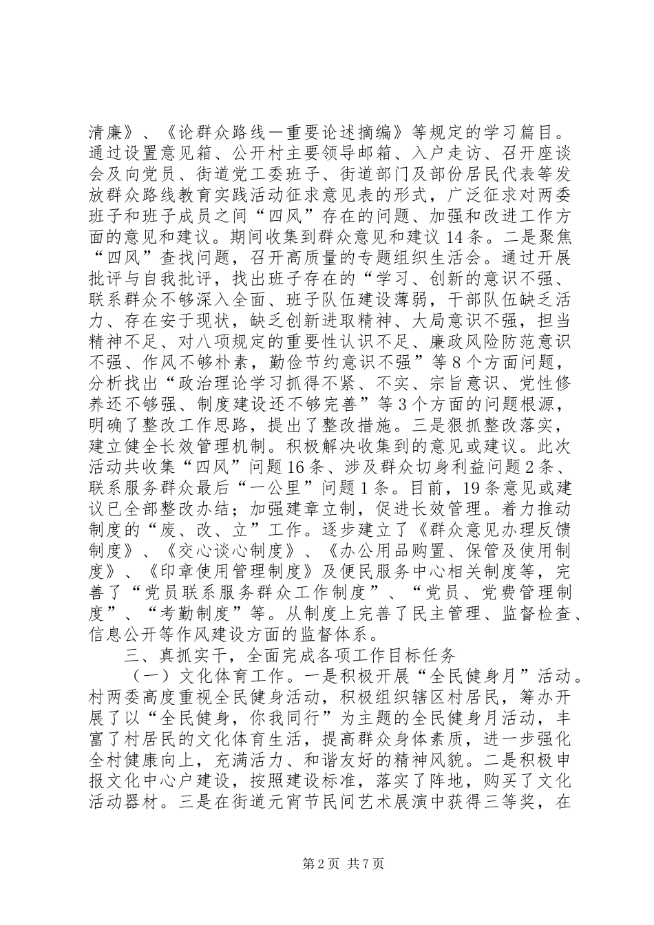 XX年村委会工作总结及明年工作计划_第2页