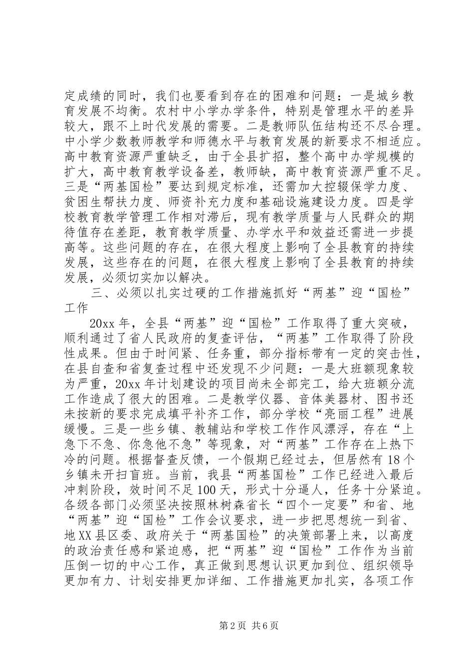 县长在全县教育工作会议上的讲话_第2页