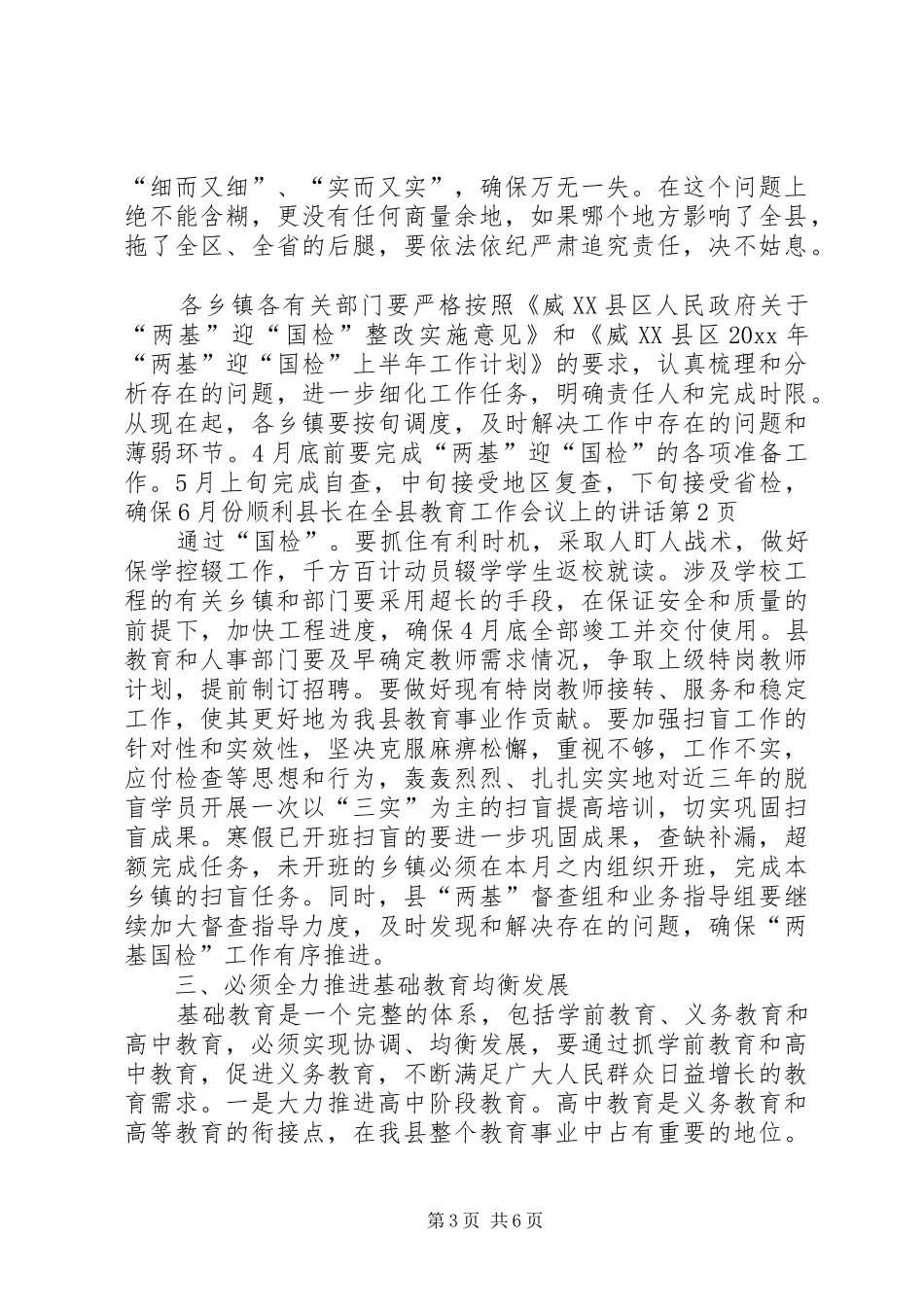 县长在全县教育工作会议上的讲话_第3页