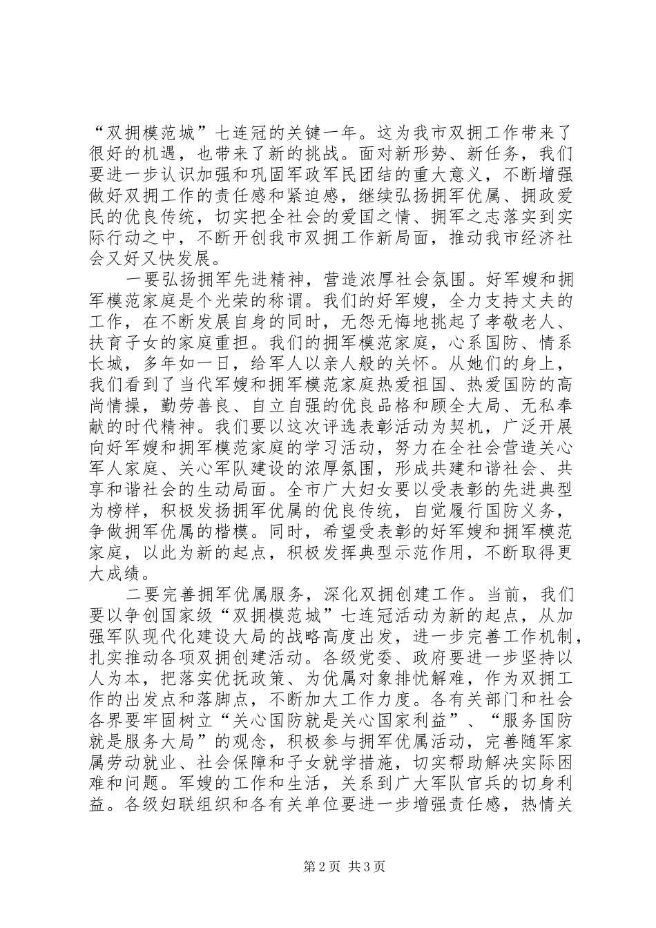 副书记在拥军模范表彰会讲话_第2页