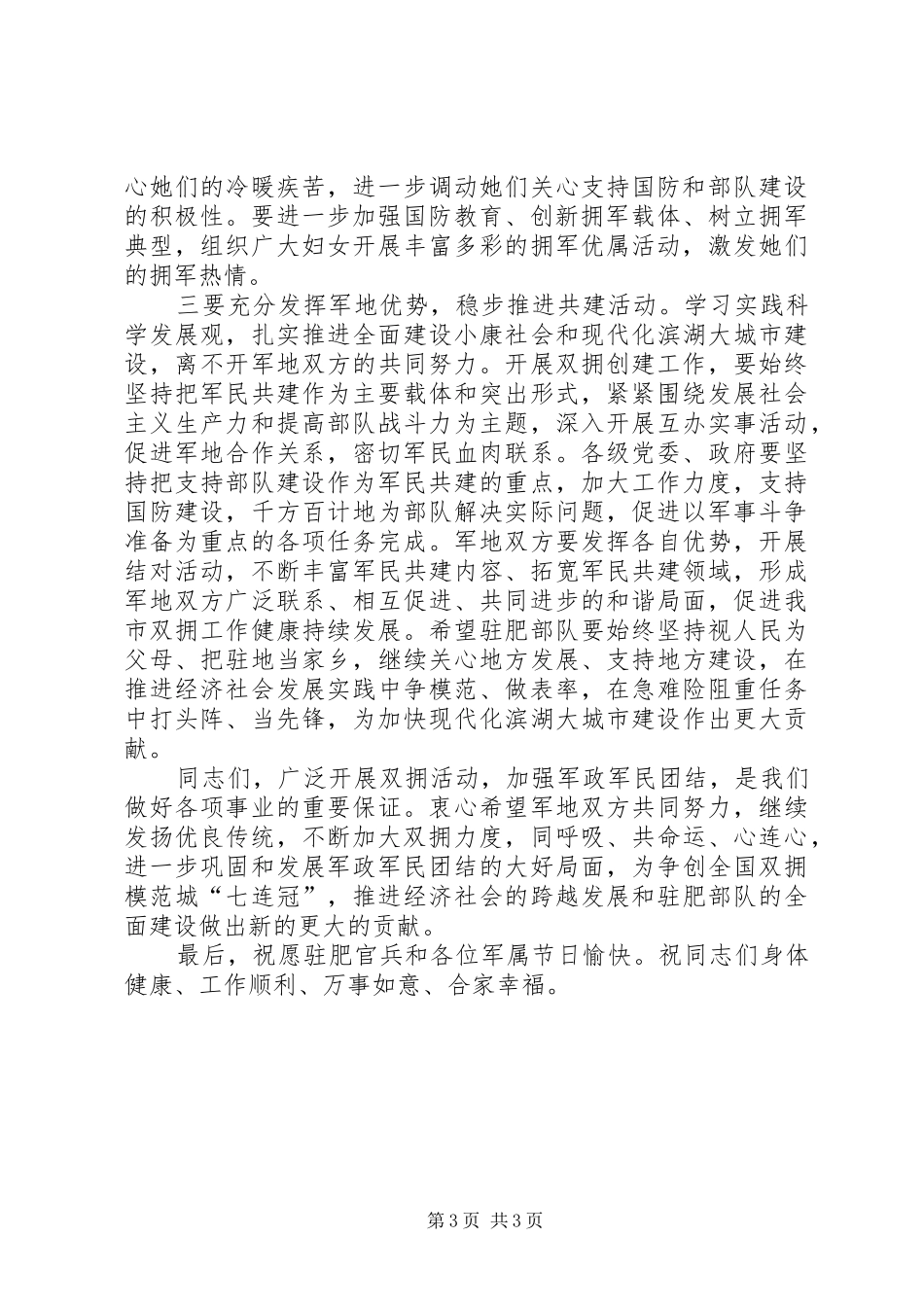 副书记在拥军模范表彰会讲话_第3页