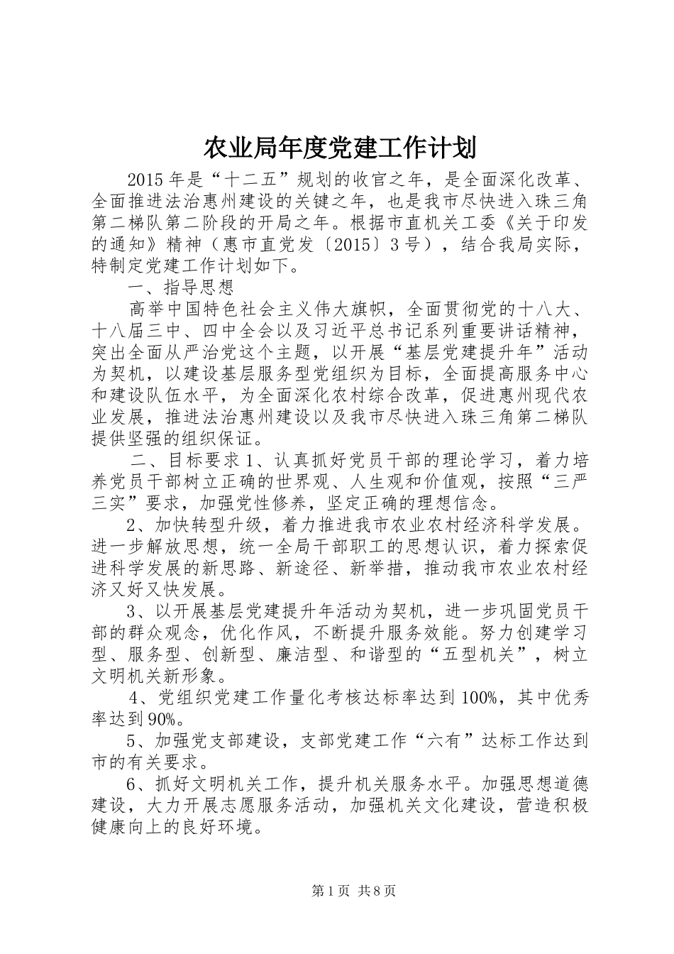 农业局年度党建工作计划_第1页