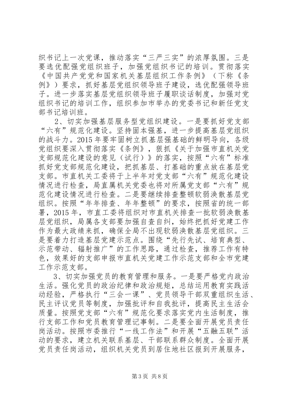 农业局年度党建工作计划_第3页