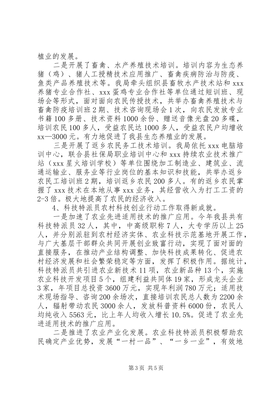 XX年农村科技工作总结及XX年主要工作计划范文_第3页