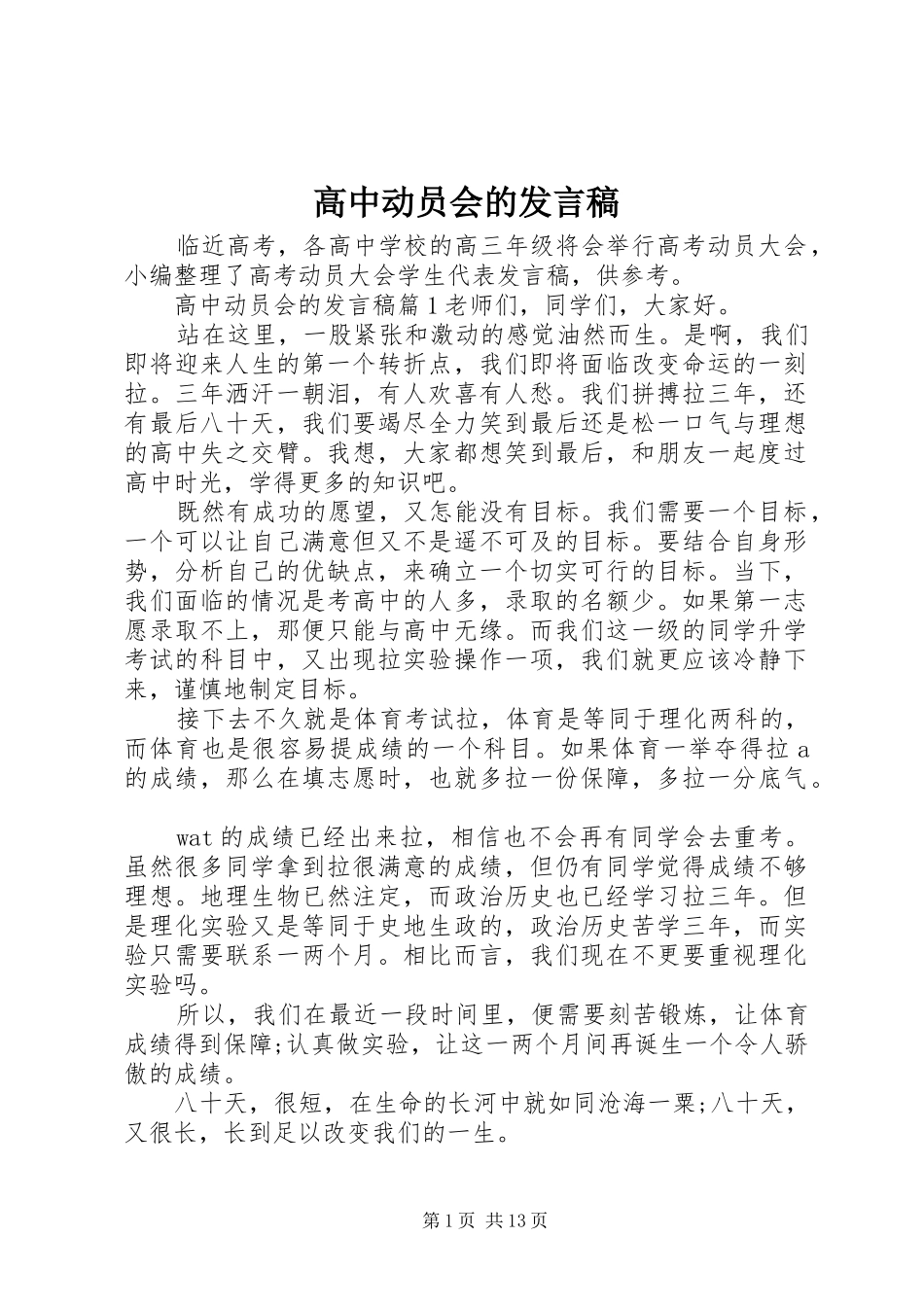 高中动员会的发言稿_第1页