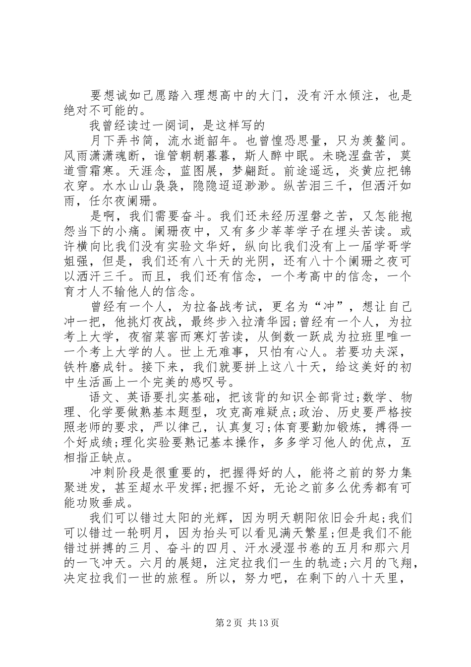 高中动员会的发言稿_第2页
