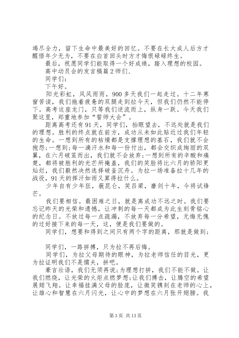 高中动员会的发言稿_第3页