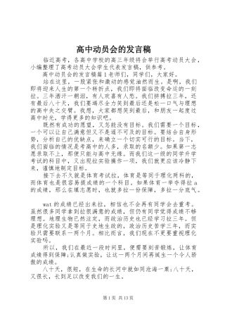 高中动员会的发言稿