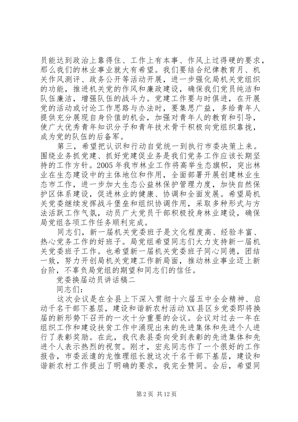 党委换届动员讲话_第2页