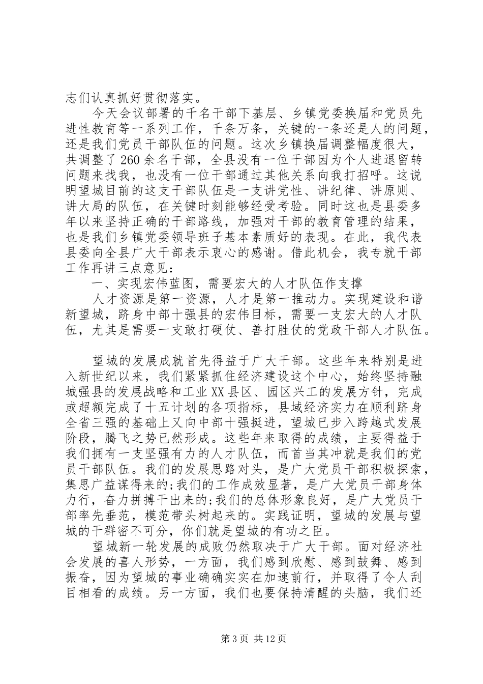 党委换届动员讲话_第3页