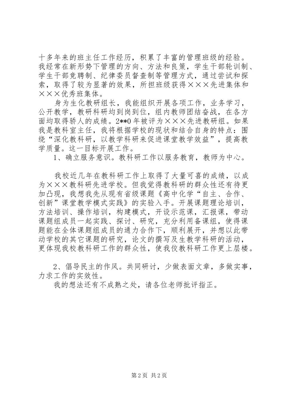 学校中层副职竞聘演讲稿_第2页