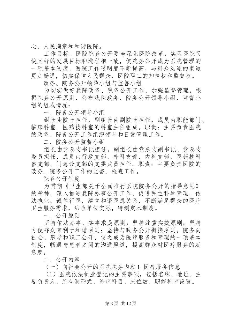 医院行风建设工作领导讲话稿_第3页