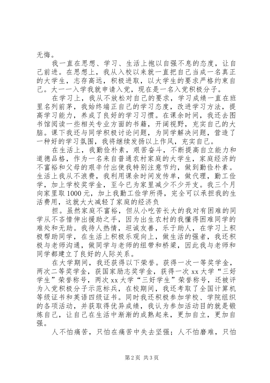 自强之星演讲稿_第2页