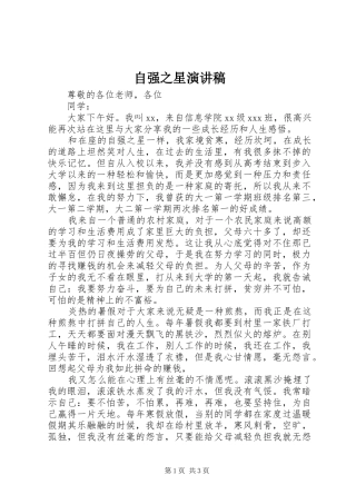 自强之星演讲稿