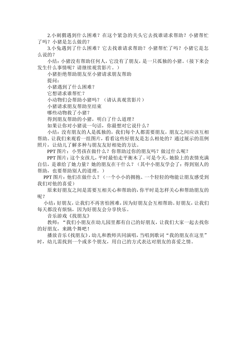 好朋友陶红珏_第2页