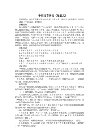 好朋友陶红珏