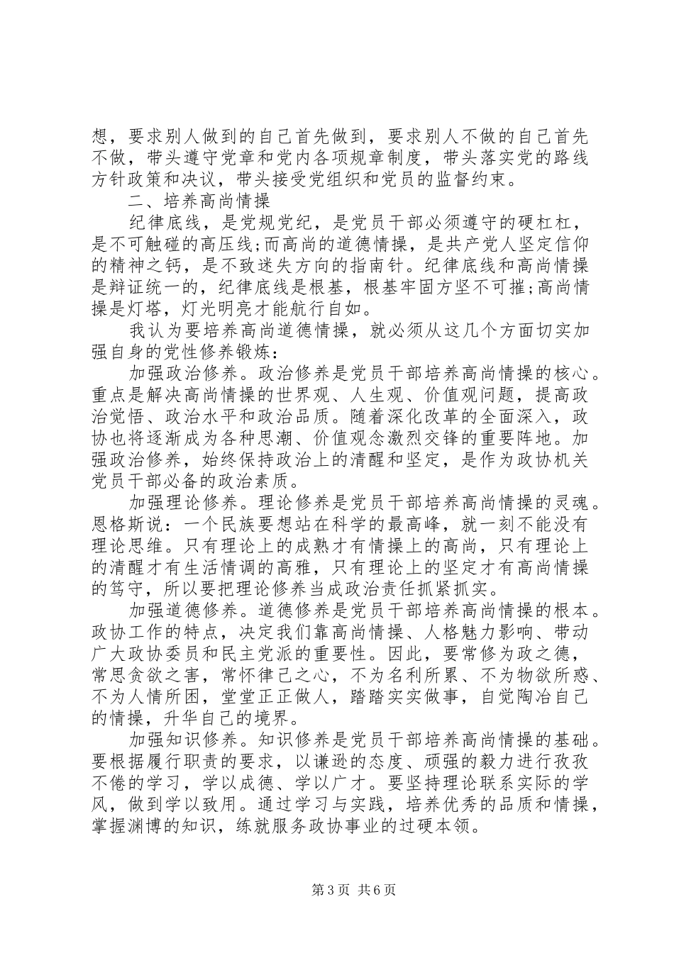 单位领导坚守纪律底线树立清风正气发言稿_第3页