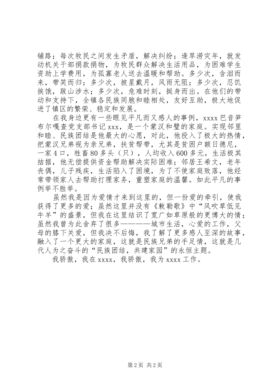 团结和谐的演讲稿范文_第2页