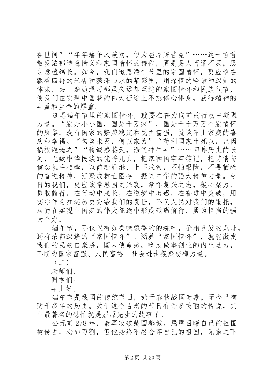 有关端午节演讲稿（15篇）_第2页