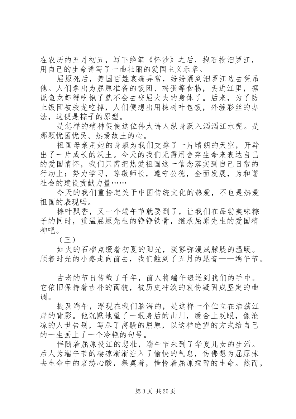 有关端午节演讲稿（15篇）_第3页