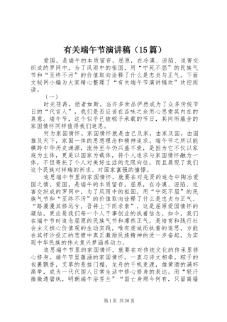 有关端午节演讲稿（15篇）