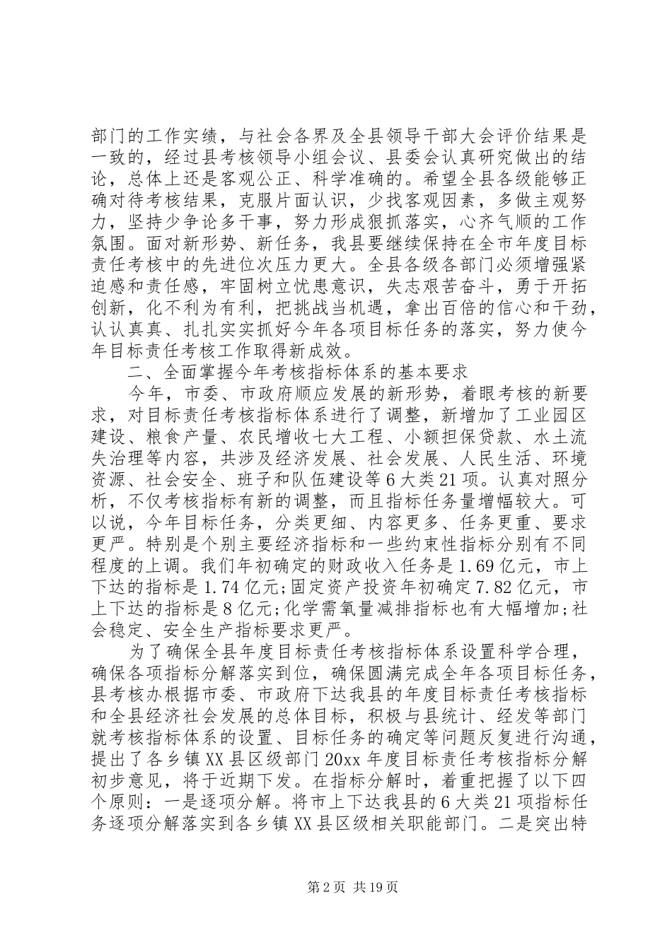 年度目标责任考核大会上的讲话_第2页