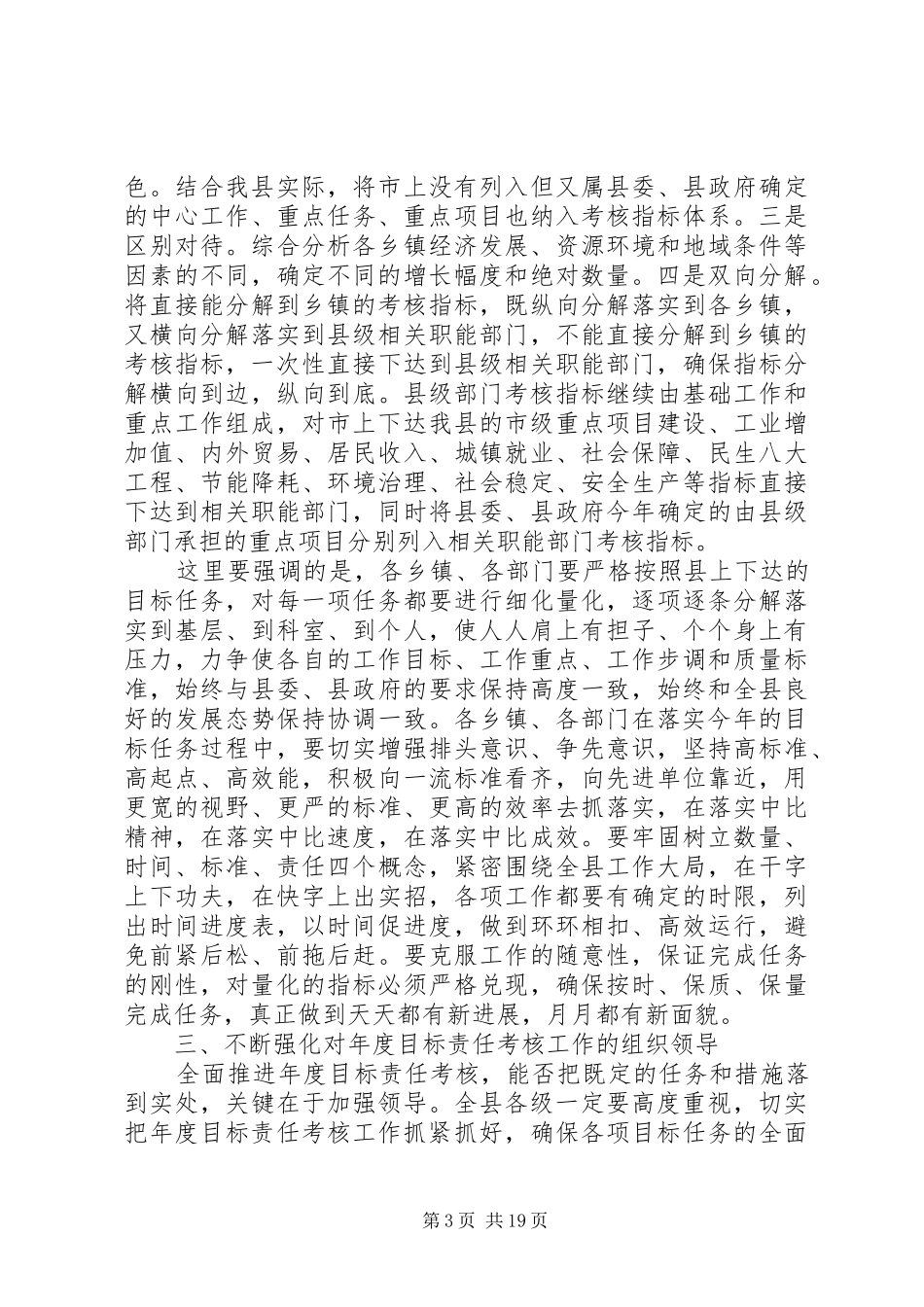年度目标责任考核大会上的讲话_第3页