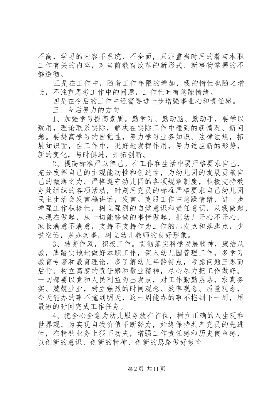 民主生活发言稿_第2页