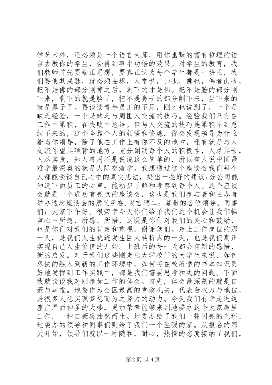 最新公司会议发言稿_第2页