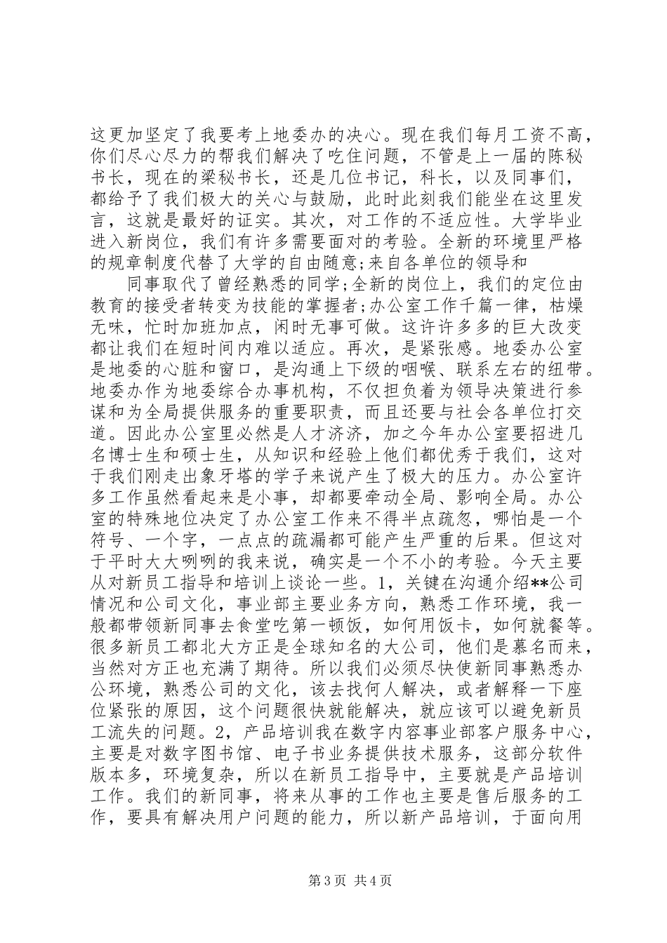 最新公司会议发言稿_第3页