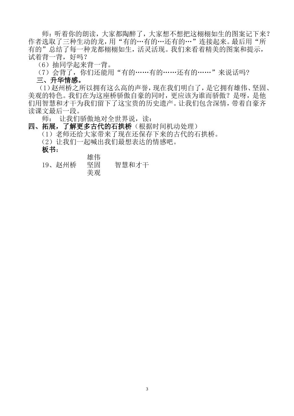 《赵州桥》教学设计_第3页