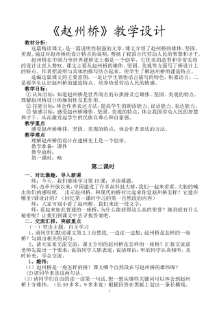 《赵州桥》教学设计