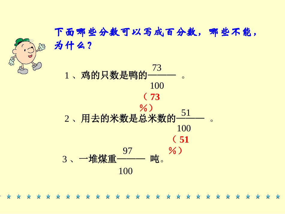 ）百分数的认识_第2页