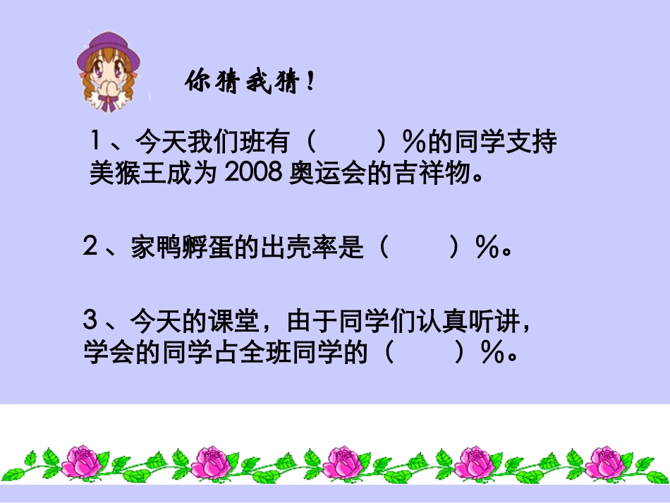 ）百分数的认识_第3页